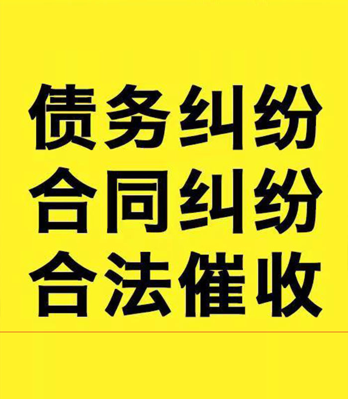 沈河专业要账公司